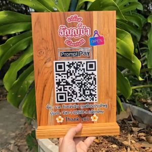 ป้ายไม้ตั้งโต๊ะ พร้อมฐาน ขนาด A4 (แยกออกจากกันได้) ป้ายไม้ ป้ายคิวอาร์โค้ด ทำจากไม้แท้ เปลี่ยนข้อความ โลโก้ได้ตามใจลูกค้า (แจ้งทางแชท) สวย คมชัด สแกนติดง่าย