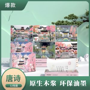 Portable New Edition Tang Poetry Song Lyrics Paper Towels Small Pack for School Children Three Hundred Tang Poems Printed Tissue Napkins