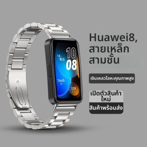 Uhada | Huawei Compatible Metal Band for Smart Bracelet