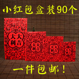 Wedding Supplies Special Offer Lucky Wedding Stylish Creative Wedding Ceremony Lucky Money Envelope Mini Xi Word Size Red Pocket for Lucky Money