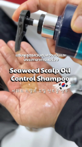 Seaweed Scalp Oil Control Shampoo - แชมพูควบคุมความมัน และบรรเทาอาการผมร่วง [Mielle] 800ml