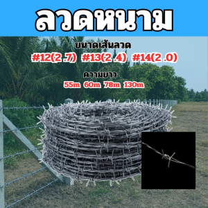 ลวดหนามชุบกัลวาไนซ์แท้ 2 มม. ขนาด 556078130 เมตร สำหรับรั้วบ้าน แข็งแรง ป้องกันน้ำมันและภัยแล้ง