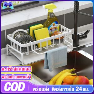 ชั้นวางอ่างล้างจานเสือหมอน MUZU สำหรับชั้นวางเศษผ้า และชั้นวางฟองน้ำ ที่พื้นที่ที่วางฟองน้ำ ซิงค์ ที่พื้นที่ที่วางของระบายน้ำ พร้อมก้านแขวนผ้า ราคาที่พิสูจน์