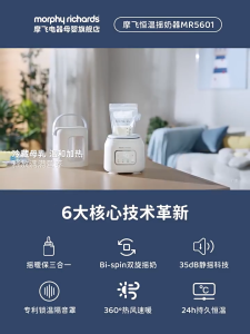 Morphy richards soft breast shaker milk warmer integrated baby waterless milk shaker insulated and thawed antibacterial five-in-one MR5601