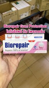 ยาสีฟัน Biorepair Gum Protection ไบโอรีแพร์ กัม โพรเทคชั่น [75 ml.] ยาสีฟันสำหรับผู้มีปัญหาโรคเหงือก