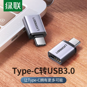 Green Alliance USB to Type-C OTG Data Cable Android Phone Connects to USB Drive OTG Adapter Line MacBook pro Computer Thunderbolt 3 Expansion USB 3.0 Conversion Head P50