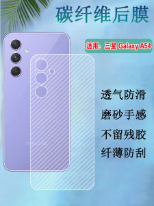 Chang Wants to Apply to Samsung A54 Rear Film Galaxy A55 Cellphone Back Film 5G Carbon Fiber A52s Soft Sticker A53 Translucent Anti-Fingerprint Galaxy Ya51 New Arrival Back Case Protective A50S Frosted