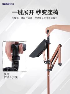 German Elderly Crutch Chair Dual-Use Travel Walking Stick Lightweight Non-Slip Foldable Stool Portable and Versatile Hand Stool