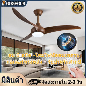 GOGEOUS 52นิ้ว โคมไฟพัดลมเพดาน ปรับแสงได้ 3 สี 6 สปีด พัดลมติดเพดาน พัดลมโคมไฟแขวน พัดลมเพดานมีไฟ พัดลมโคมไฟแขวน พัดลมเพดาน ceiling fan with light