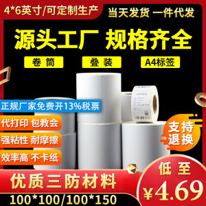 กระดาษติดสินค้าแบบพิมพ์ได้ กระดาษติดแบบพับได้ กระดาษติดแบบพิมพ์ได้ ขนาด 100x150 กระดาษติดแบบพับได้ 76x130 สำหรับธุรกิจ