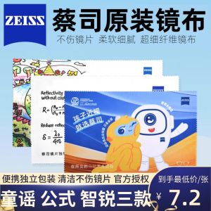 Original Zeiss Eyeglass Cloth Screen Cleaner for Phone And Computer Independently Packaged Red Mountain Zoo Logo Cloth