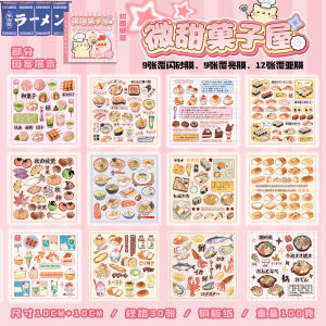 Miếng Dán 30 Tấm Tấm Lõi Đồ Ăn Phim Thủ Công Màn Hình Điện Thoại Di Động Trang Chủ Trang Nhật Ký Trang Trí Mô Phỏng Cổ Điển Thơm Lừng