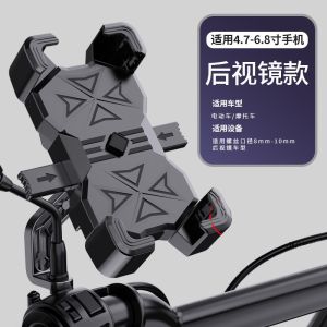 2025 New Electric Vehicle Phone Holder Shockproof Vibrations Free Bicycle Navigation Rearview Mirror Delivery Rider