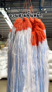 อวนหมึก อวนปลาหมึก อวนดักหมึก อวนหมึกสามชั้น อวนเอ็น ขนาด 7-9 เซน