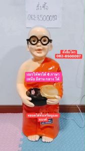 เณรให้พรได้4ภาษาเหนือกลางอีสานใต้หยอดได้ทั้งเหรียญและแบงค์