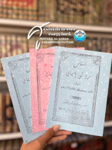 كتاب اساس روكن ايمان كتاب جامع المتين الأجرومية والبناء 📔🪄 หนังสือ รวมที่มี 2 หัวข้อเรื่อง ในเล่มเดียวกัน❗️