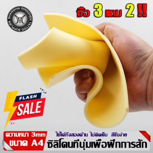 [แผ่นละแค่ 24 บาท]ซื้อ5แถม5 หนังเทียม ส่งจากไทย แผ่นหนังเทียม หนังเทียมฝึกสัก หนังเทียมสัก เพื่อใช้ฝึก 20*15*0.2ซม ราคาถูก หนังเทียมเพื่อใช้ฝึกสัก 1/5/10 แผ่น Tattoo Practice Skin หนังเทียมหัดสัก Silicone Synthetic ฝึกสักอย่างดี ซิลิโคนหัดสัก ชุดพร้อมสัก