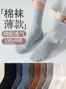ถุงเท้าผู้ชาย ทรงบาง ครึ่งแข้ง 100% ผ้าฝ้ายแท้ ดูดซับเหงื่อ ระบายอากาศได้ดี สีดำ สำหรับใส่กับรองเท้าหนัง สวมใส่สบาย สำหรับผู้ชาย