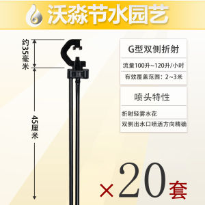 Agricultural Garden 360 Degree G Type Rotating Drip Irrigation Nozzle Refraction Single Side Water Fertilizer Set PP Engineering Plastic