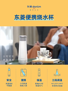 Donlim portable electric kettle bottle hot water cup thermos cup hydroflask full automaticTravel household heating kettle DL-B1