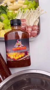 ซอสหม่าล่า เผ็ดแซ่บเข้มข้น แถมฟรี❗พริกโรย+แปรง 250มล. ซอสหม่าล่าสี่แยก