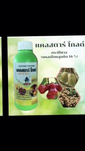 แคลสตาร์ โกลด์ ตราปีศาจ ( 1ลิตร) ธาตุอาหารลอง ธาตุอาหารเสริม เพิ่มผลผลิต ลดการหลุดร่วง ขยายขนาดผล