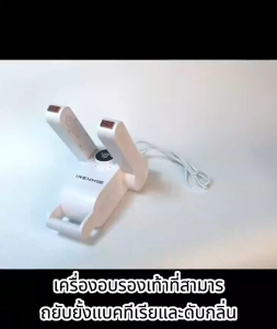 YouPin Official Store เครื่องเป่ารองเท้า ฆ่าเชื้อด้วยรังสียูวี กำจัดกลิ่น พับได้ อากาศร้อน 360° ตั้งเวลาปิด ที่เป่ารองเท้า ฟังก์ชั่นจับเวลา