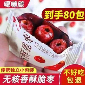 Crispy No Pit Jujubes