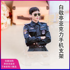 Xiao Heyun the Beginning around Bai Jingting You Are My City Camp Xing Keji Mobile Phone Bracket Decoration Lifting Iron