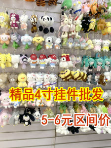 High-End Plush Toy Keychain Hanging Ornament Claw Machine Doll 4 Inch Doll Toy Soft PP Cotton Filled Universal Gender