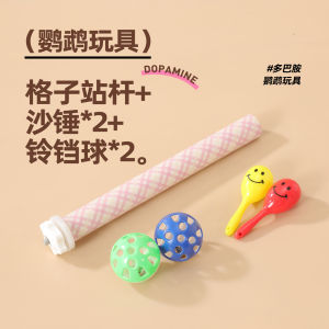 Parrot Standing Pole Bird Cage Biting Toy Anti-boredom Self-entertainment Macaw Parakeet Grinding Tooth Stick Pet Supplies