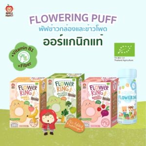 Apple Monkey พัฟข้าวออร์แกนิกผสมข้าวโพด แอปเปิ้ล บร็อคโคลี่และผักโขม 1กล่อง (3ซอง) 30กรัม