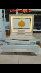 ตู้พระแบบนั่ง  ตู้พระโมเดริ์น หิ้งพระ ประกอบเสร็จพร้อมใช้งาน  จัดส่งทั่วประเทศ