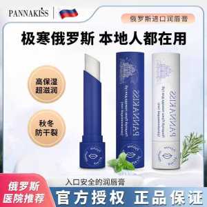 Son Môi Dưỡng Ẩm Pannekiss Nourishing Moisturizing Lip Care Russian Imported Lip Balm Any Skin Type Hydrating Lip Gloss