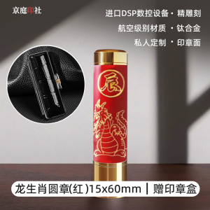 Titanium Metal Stamp Carved with Snake Year Chinese Zodiac Suitable for Students Children Gifts New 2025 Style Personalized Name Stamp