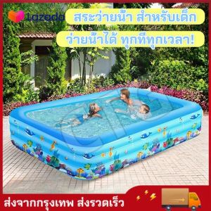 40 บาท คูปองส่งฟรี สระน้ำเป่าลม 3 เมตร 3 ชั้น สระน้ำขนาดใหญ่ สระน้ำครอบครัว สระว่ายน้ำเป่าลม