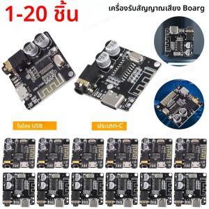 1-20pcs บอร์ดรับสัญญาณบลูทูธ 5.0 MP3 Lossless ถอดรหัส 3.7-5V AUX Type-C สเตอริโอไร้สายโมดูลเพลงสําหรับ DIY ชุด