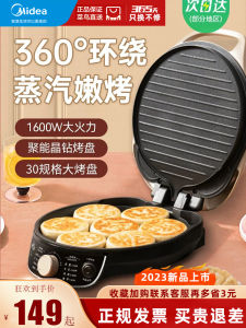 Midea Electric Pancake Maker Double-Sided Heating Adjustable Temperature Steam Tender Roast Large Pancake Pot Kitchen Appliance