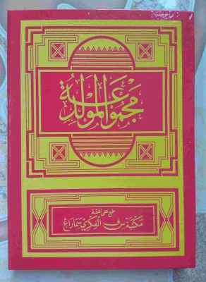 Kitab Maulid Al Barzanji Karton Hard Cover lengkap Berzanji Sholawat Nabi Doa Doa Kitab Berjanji