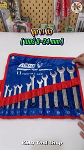 ACGO ประแจแหวนข้างปากตาย 11 ตัว/ชุด (8-24 mm) เหล็ก CR-V ประแจชุด ประแจแหวน ประแจแหวนข้าง ของแท้ 100% ประแจ