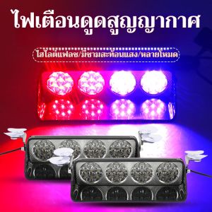 ใช้ได้กับ กระจกหน้า ของ ถ้วยดูด กะพริบ ไฟเตือน การตีกลับ ไฟสูง รถ เปิดทาง ไฟเตือน