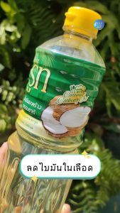 น้ำมันมะพร้าวทำอาหาร 1 ลิตร Cooking Coconut Oil ปลอดภัย GMP ผัด ทอด อร่อย น้ำมันมะพร้าว ไม่มีกลิ่นหืน น้ำมันมะพร้าวสำหรับปรุงอาหาร 1 ลิตร น้ำมันมะพร้าว น้ำมันมะพร้าว