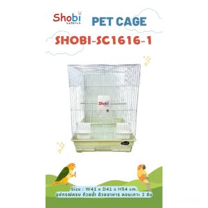 Shobi-SC1616-1 กรงนก กรงนกแก้ว กรงสำหรับนกทุกชนิด สินค้าพร้อมส่ง