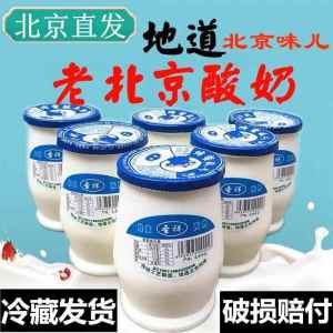 Beijing Specialty Childhood Flavor Yogurt 180g 20 Bottles Lactic Acid Fermentation Honey Yogurt Snack Gelatinous Hong Kong Origin