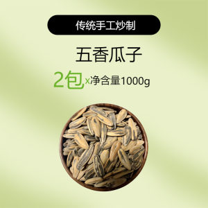 Special Products New Stock Snacks Dried Roasted Five Spices Sunflower Seeds Bagged Leisure Food from Zhangjiakou in Hebei Province