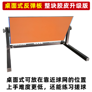 [Table Tennis Net] Table Tennis Professional Rebound Board Household Fight Training Device Special Rebound Baffle Self-Practice Artifact