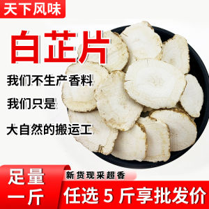 White Peony Root Fragrance 500g Cooking Ingredient for Stew Meat Chicken Stir-Fry Remove Fishy Odor Seasoning Commercial Use