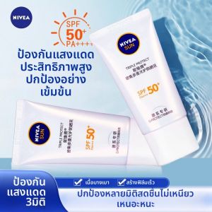 NIVEA(นีเวีย)) | Nivea White Tube Intense Multi-Protection Sunscreen Lotion เวชสำหรับป้องกันรังสียูวี ครีมกันแดดสำหรับผิวหน้า สเปรย์น้ำตาลปีน่ายาวนาน