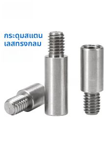 ก้านสกรูกลมแบบหนึ่งหัวที่ทำจากเหล็กไนลอน 303 ขนาด M3-M10 สำหรับติดแผงวงจรหลักและเคสคอมพิวเตอร์