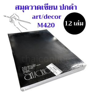 12 เล่ม ยกแพค สมุดวาดเขียนปกกระดาษ ART DECOR ขนาดใหญ่ M420 เนื้อกระดาษเรียบ สมุดวาดเขียน กระดาษวาดเขียน กระดาษวาดภาพ - Lazada